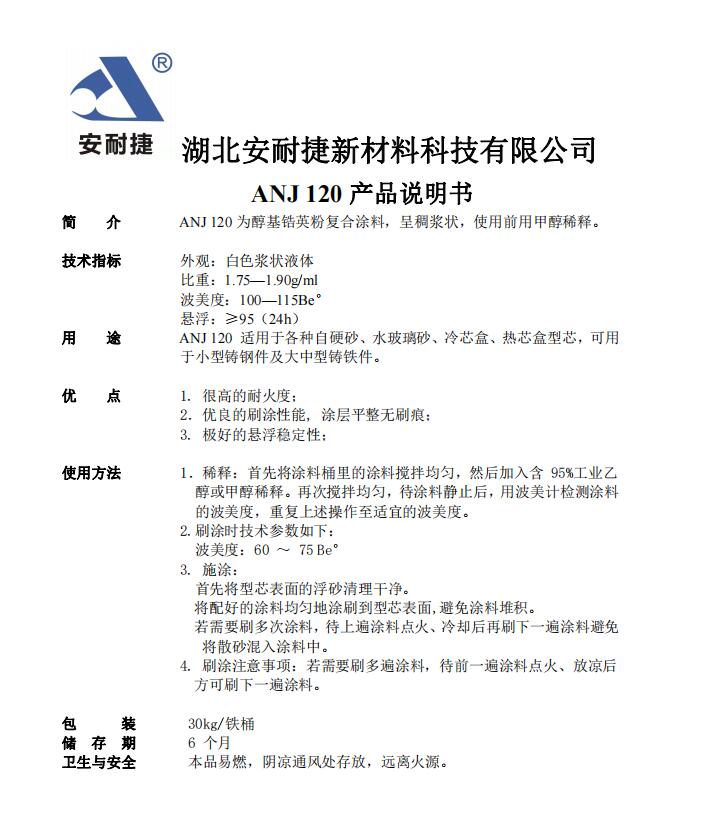 ANJ產(chǎn)品說(shuō)明書120